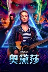 奥德萨