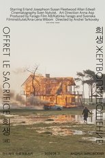 희생