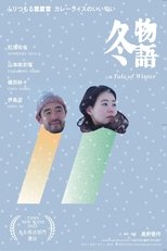冬物語