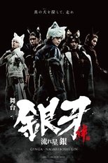 「銀牙 -流れ星 銀-」~絆編~