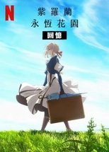 紫罗兰永恒花园:回忆