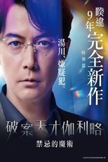禁断的魔术