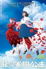 龙与雀斑公主