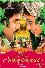 శశిరేఖా పరిణయం