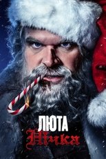 Люта нічка