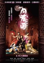 3D肉蒲團之極樂寶鑑