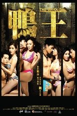 鸭王