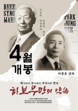 하보우만의 약속