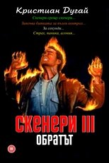 Скенери III: Обратът