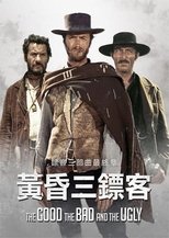 黄金三镖客