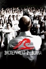 Эксперимент 2: Волна