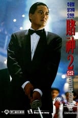 도신 2