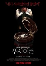 위시 어폰