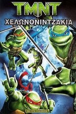 Χελωνονιντζάκια