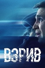 Взрив