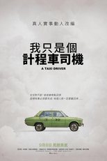 出租车司机