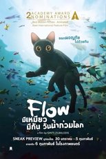 มีเหมียว มีกัน วันน้ำท่วมโลก