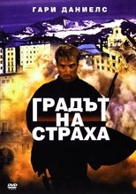 Image City of Fear