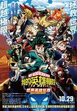 我的英雄学院:世界英雄任务