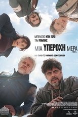 Μια Υπέροχη Μέρα