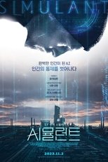 시뮬런트