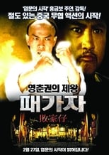 패가자