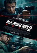 이스케이프 플랜 2: 하데스