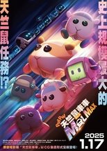 电影 天竺鼠车车 PUI PUI
