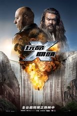 速度与激情10
