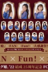 モーニング娘。'22 結成25周年記念 FCイベント ~娘。×FAN×Fun!×大感謝祭!~