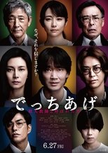 でっちあげ ~殺人教師と呼ばれた男