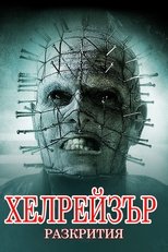 Хелрейзър: Разкрития