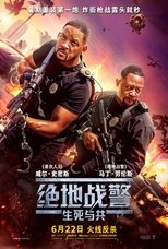 绝地战警:生死与共