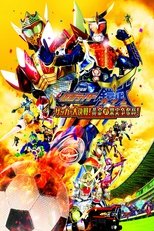 Kamen Rider Gaim the Movie: The Great Soccer Match! The Golden Fruit Cup!