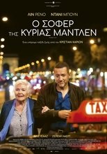 Ο σοφέρ της κυρίας Μαντλέν