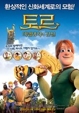 토르: 마법망치의 전설
