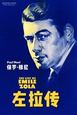 左拉传