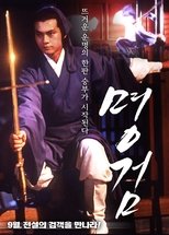 명검