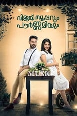 വിജയ് സൂപ്പറും പൗര്ണമിയും