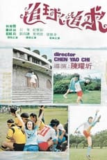 追球追求