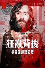 狂乱背后:曼森家族谋杀案