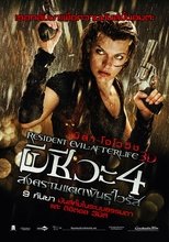 Image Resident Evil- Afterlife (2010) ผีชีวะ 4 Sub