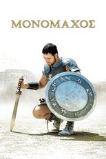 Μονομάχος