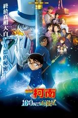 名侦探柯南:百万美元的五棱星