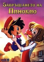 Bentornato Pinocchio