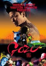 極道恐怖大劇場 牛頭 GOZU