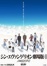 福音战士新剧场版:终