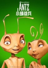 蚁哥正传