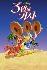 3인의 기사