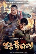 영웅폭파대